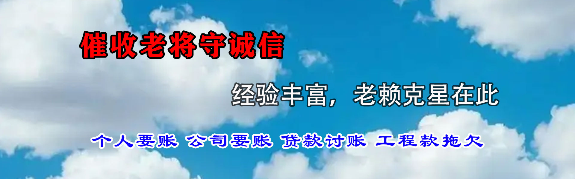 诸城收债公司