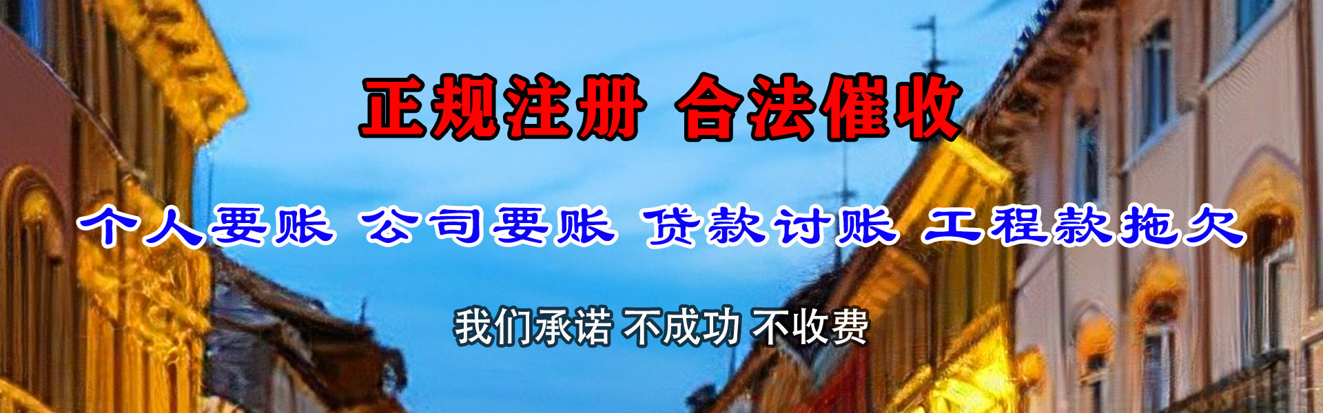 诸城收账公司